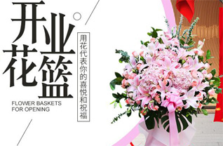 山东莱芜莱城区花篮配送